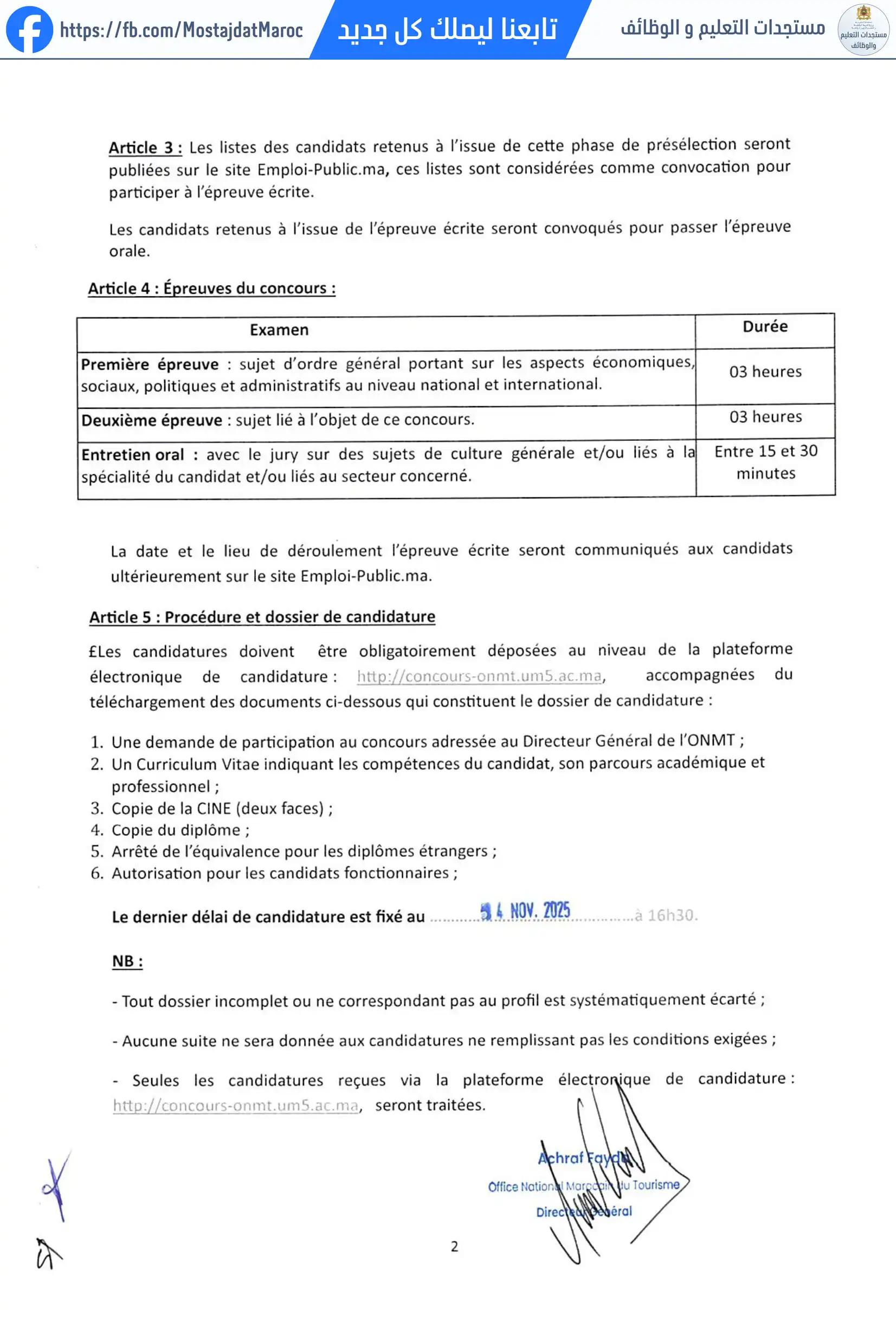 مباراة لتوظيف مفتش من الدرجة الممتازة (السلم 11) - 2